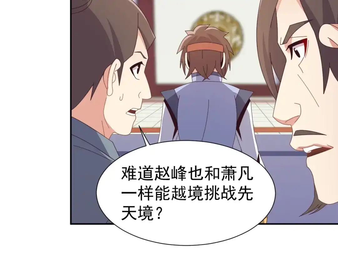 《吞下一个修仙世界》第46话“云壤之别” 第42页