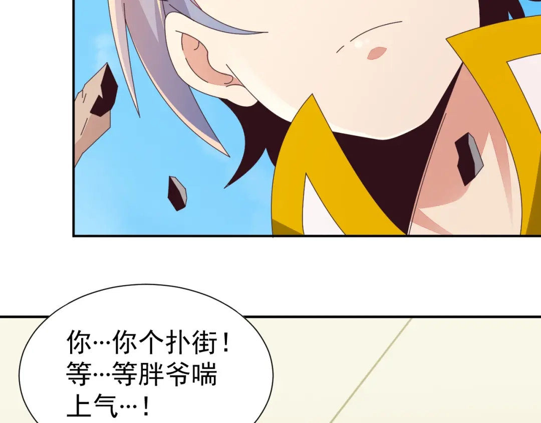 《吞下一个修仙世界》第47话 爱才之心 第51页