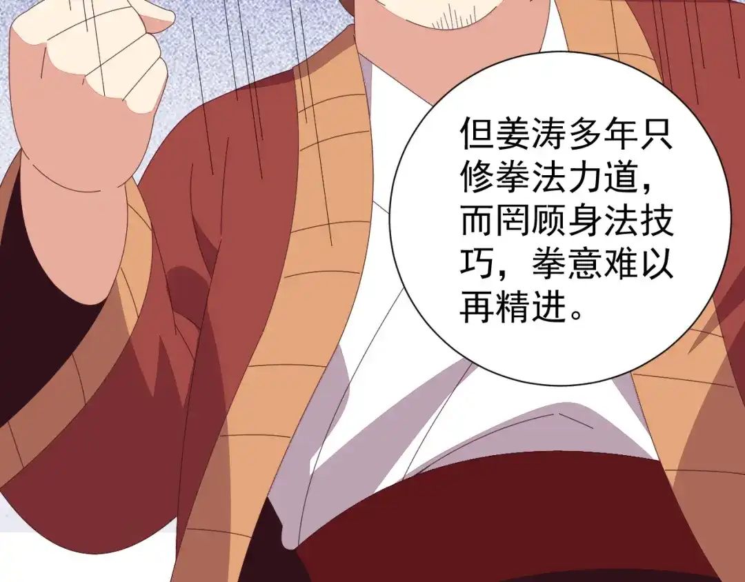 《吞下一个修仙世界》第47话 爱才之心 第89页