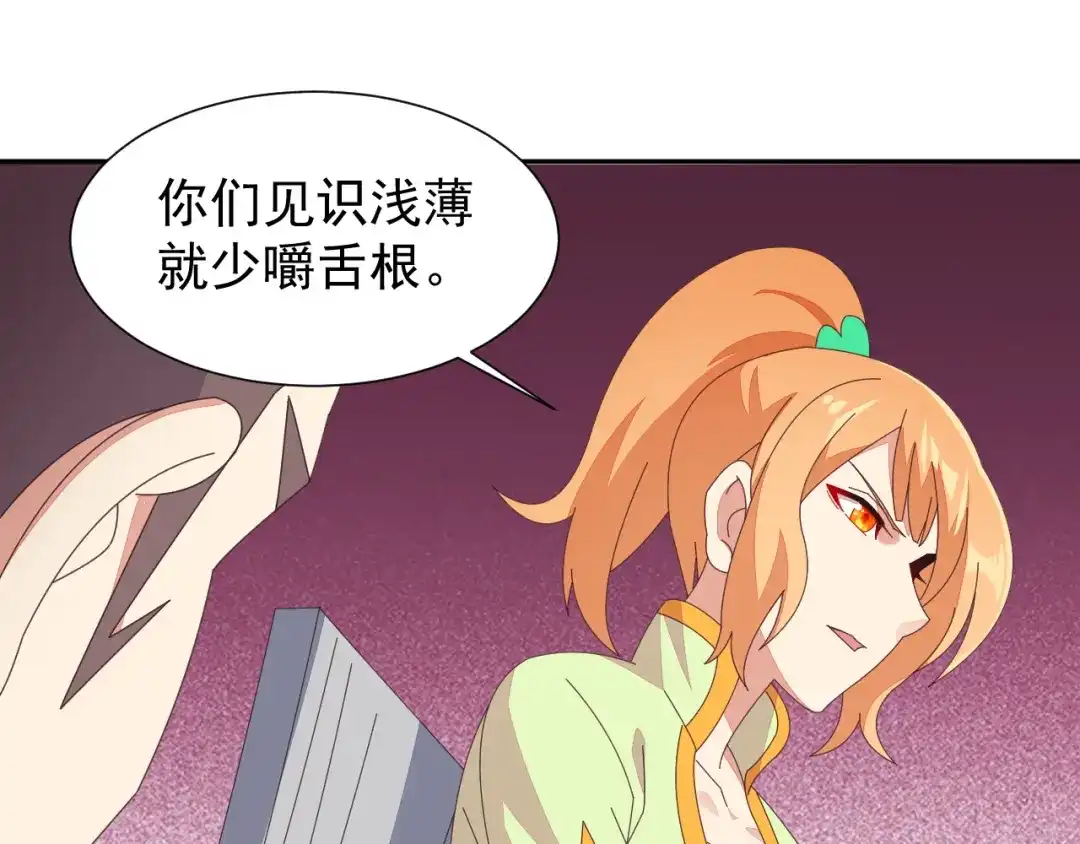 《吞下一个修仙世界》第47话 爱才之心 第80页
