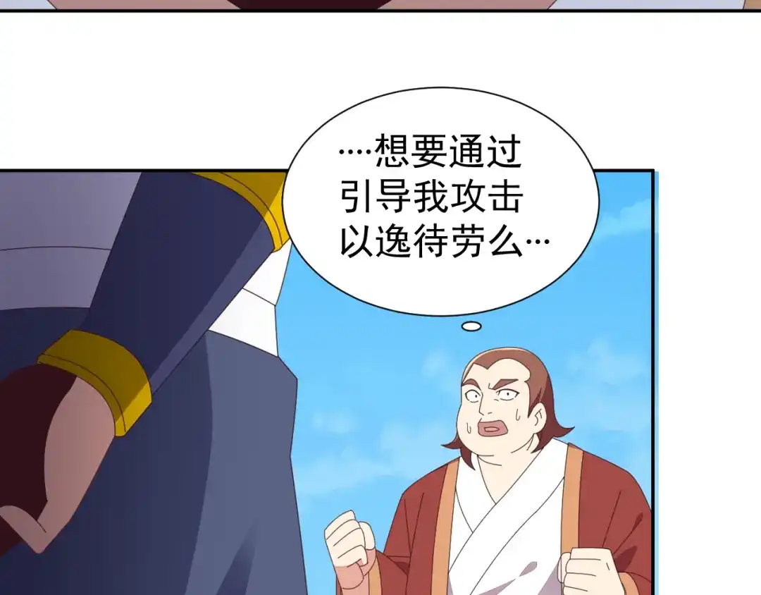 《吞下一个修仙世界》第47话 爱才之心 第55页