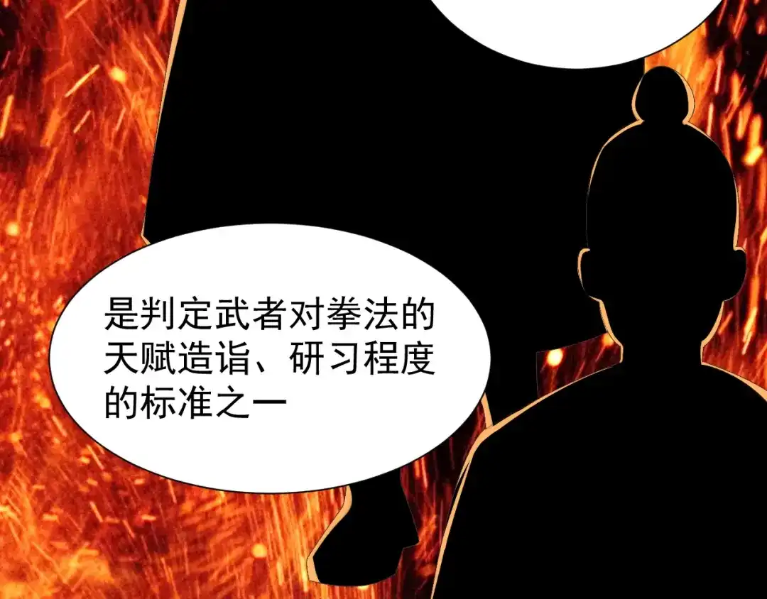 《吞下一个修仙世界》第47话 爱才之心 第8页