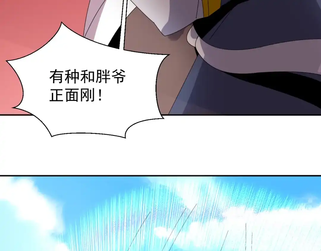 《吞下一个修仙世界》第47话 爱才之心 第46页