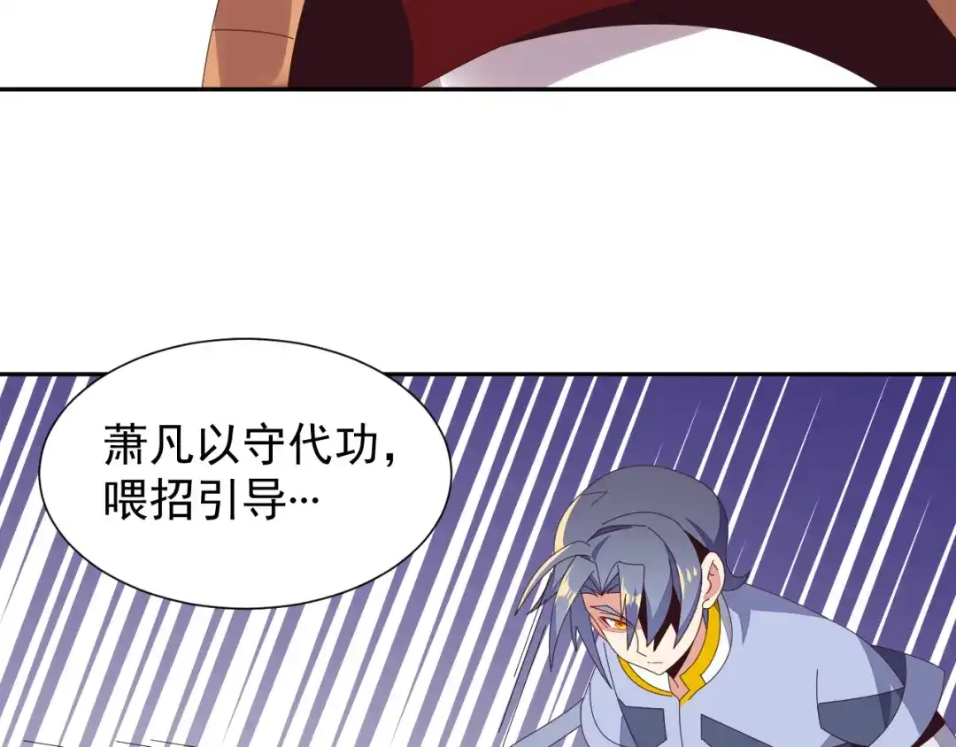 《吞下一个修仙世界》第47话 爱才之心 第90页