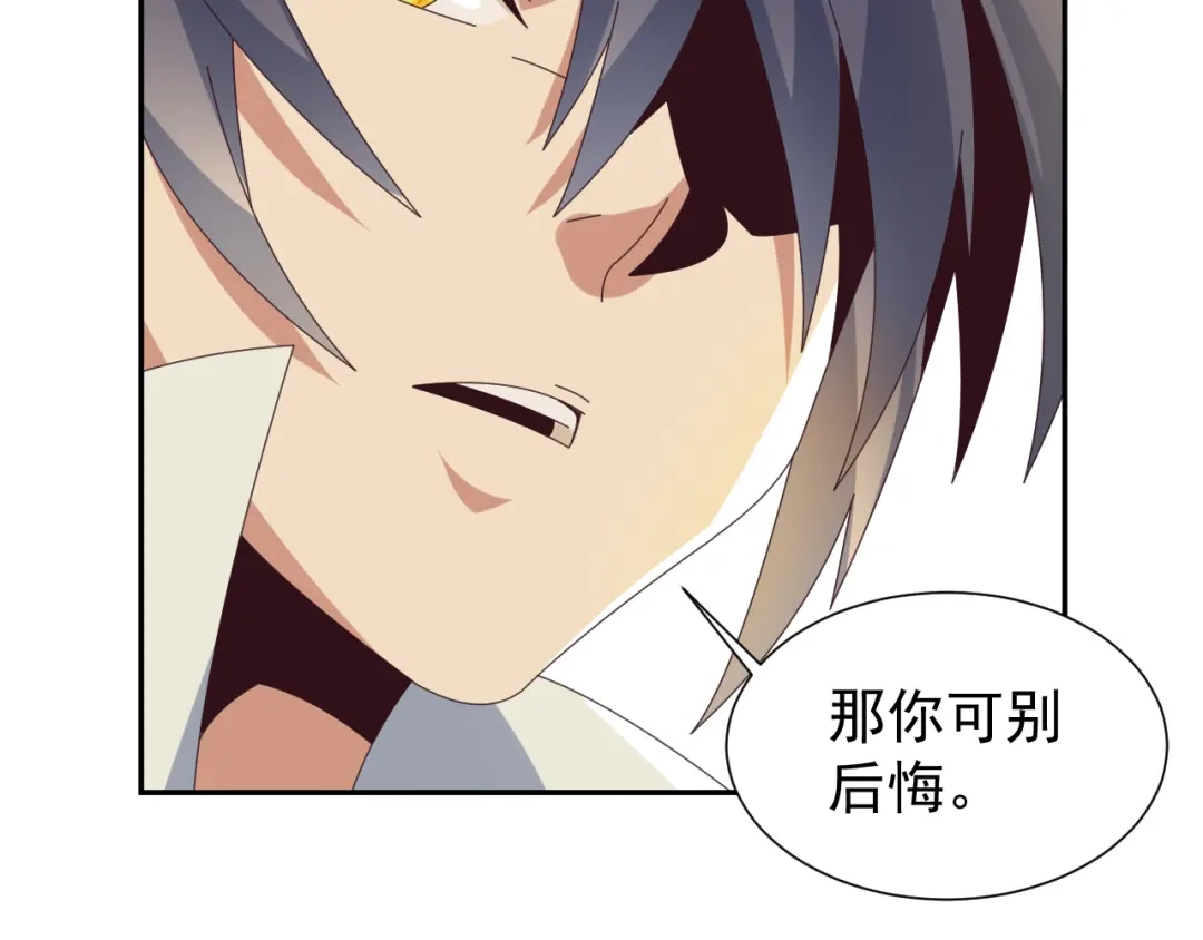 《吞下一个修仙世界》第47话 爱才之心 第109页