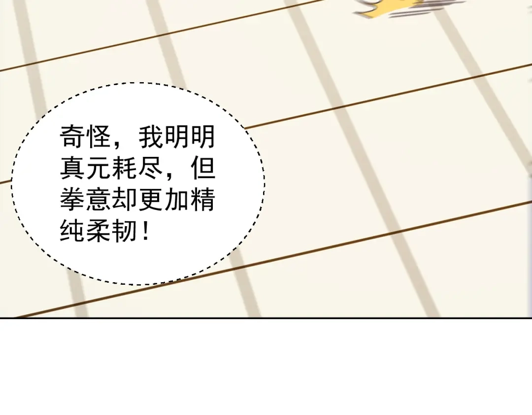 《吞下一个修仙世界》第47话 爱才之心 第101页