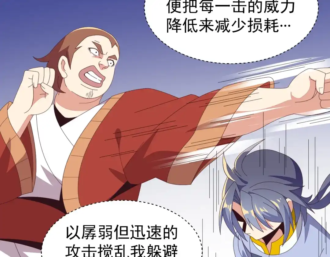 《吞下一个修仙世界》第47话 爱才之心 第61页