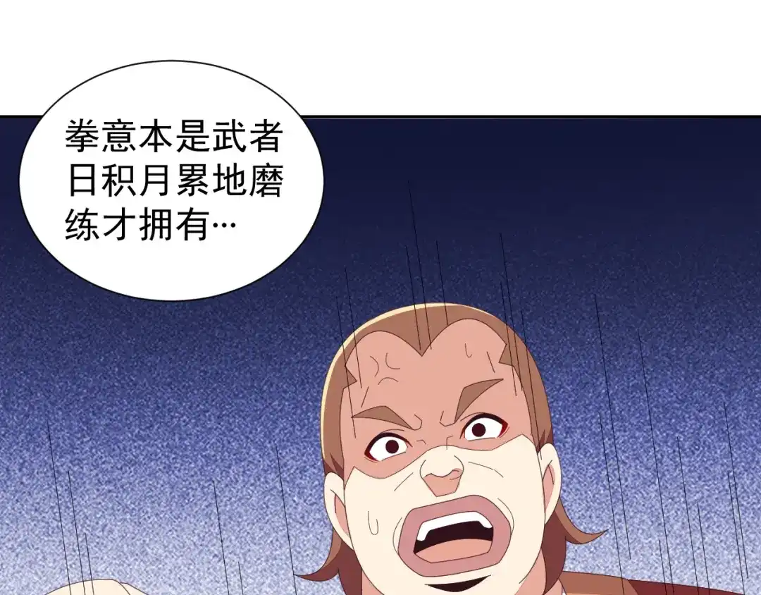 《吞下一个修仙世界》第47话 爱才之心 第88页