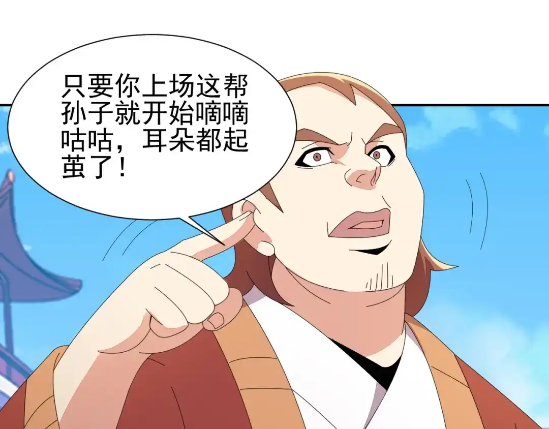 《吞下一个修仙世界》第47话 爱才之心 第16页