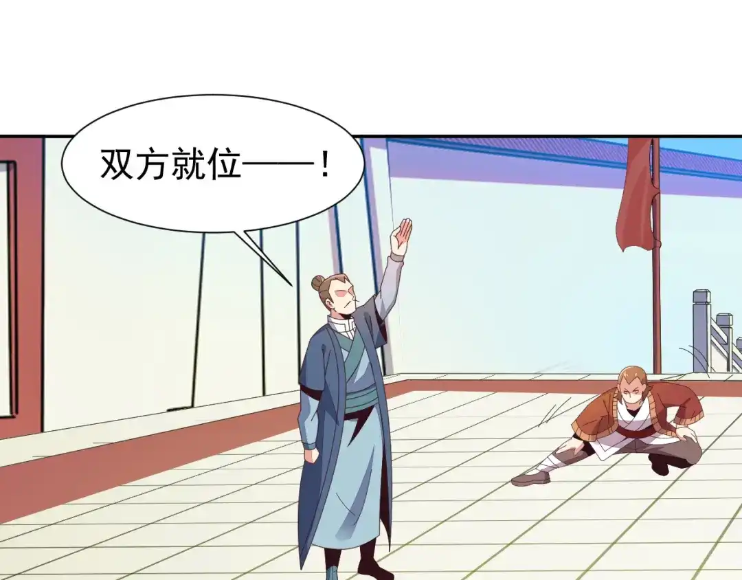 《吞下一个修仙世界》第47话 爱才之心 第3页