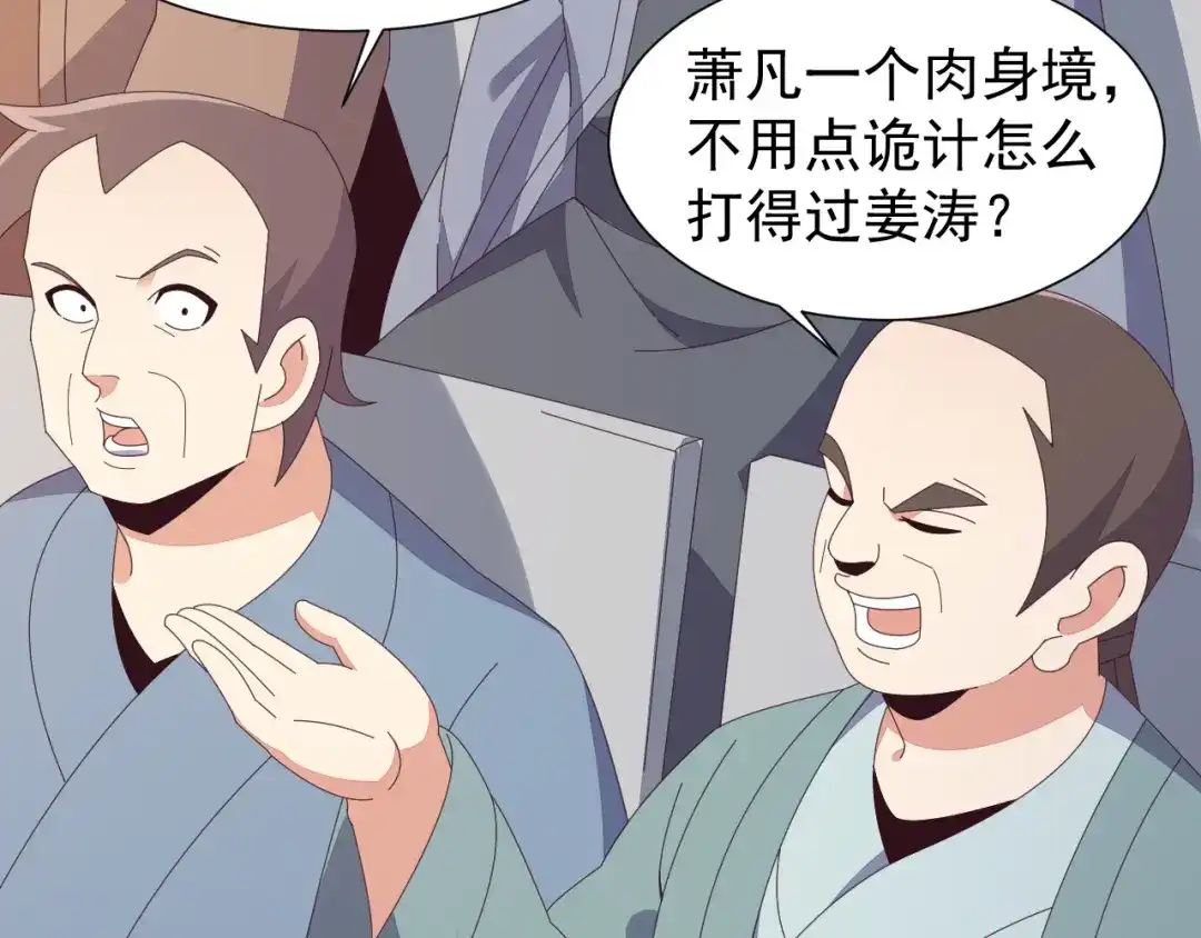 《吞下一个修仙世界》第47话 爱才之心 第77页