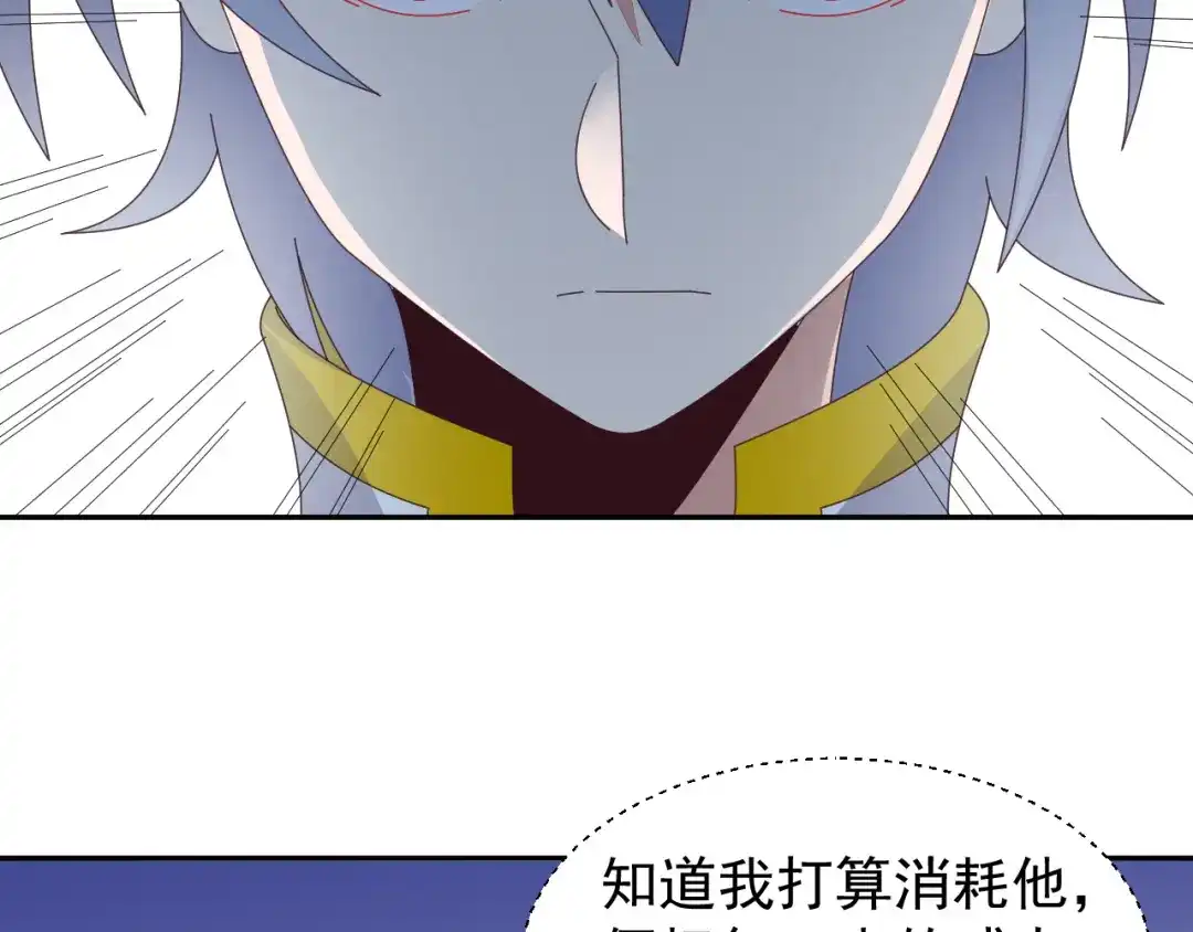 《吞下一个修仙世界》第47话 爱才之心 第60页