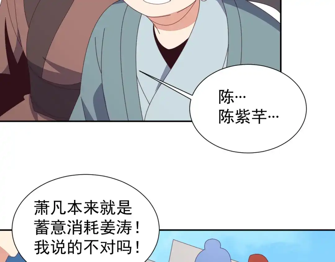 《吞下一个修仙世界》第47话 爱才之心 第83页