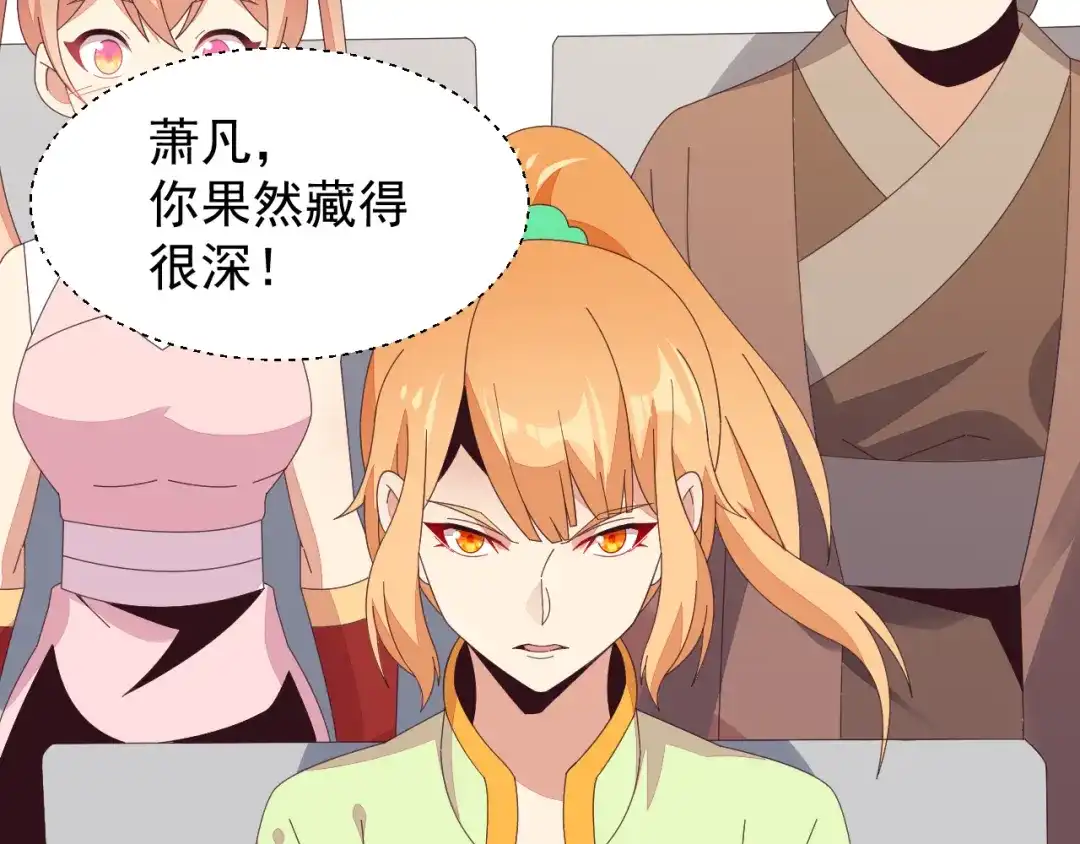 《吞下一个修仙世界》第47话 爱才之心 第96页