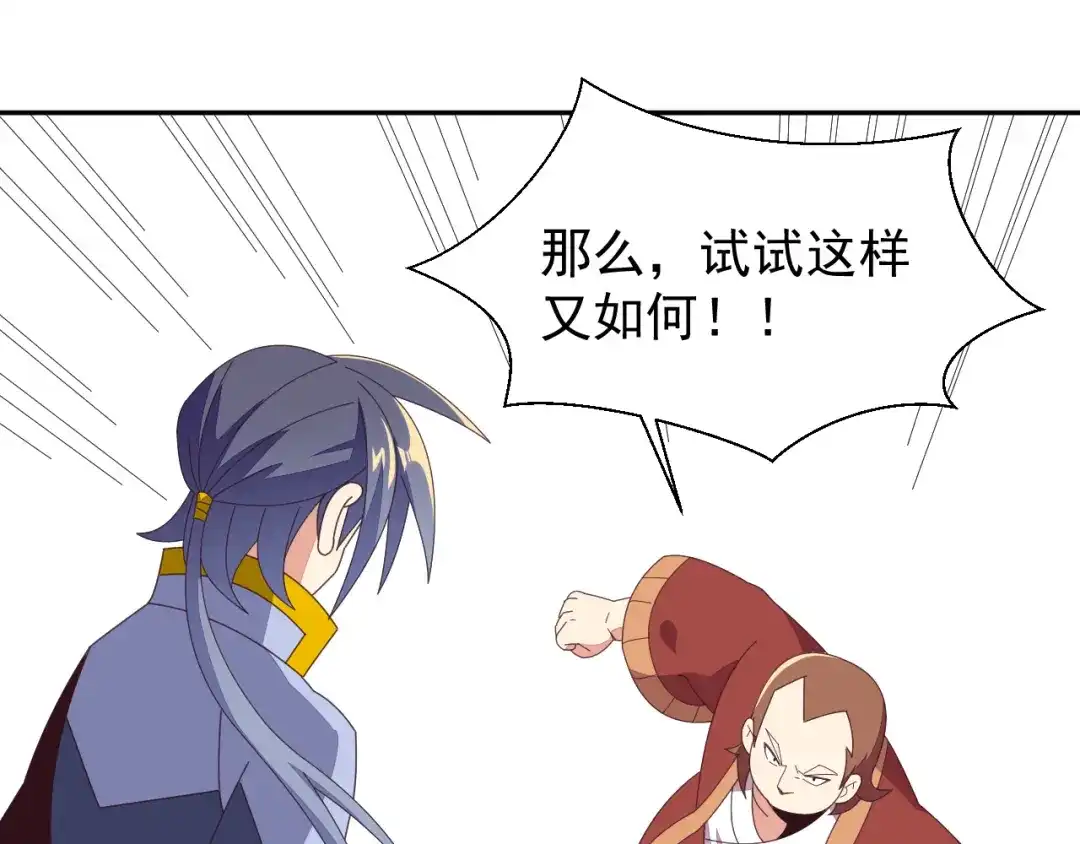 《吞下一个修仙世界》第47话 爱才之心 第57页