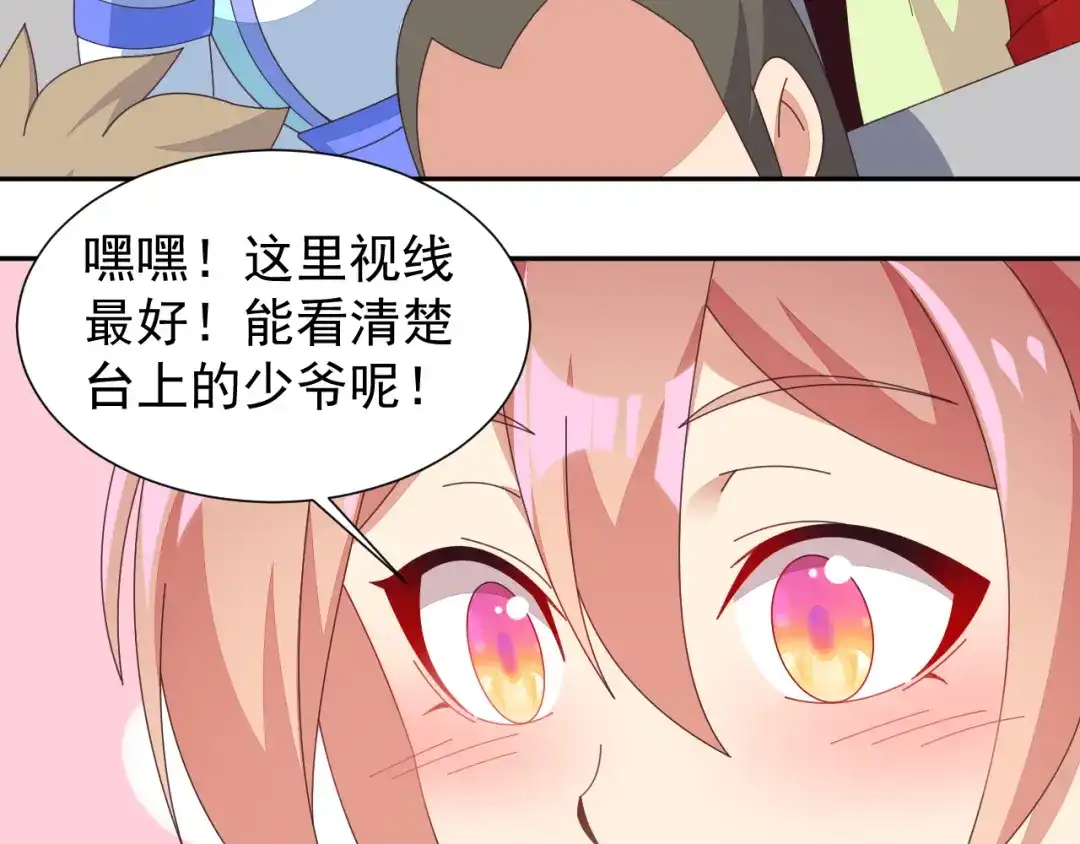 《吞下一个修仙世界》第47话 爱才之心 第70页