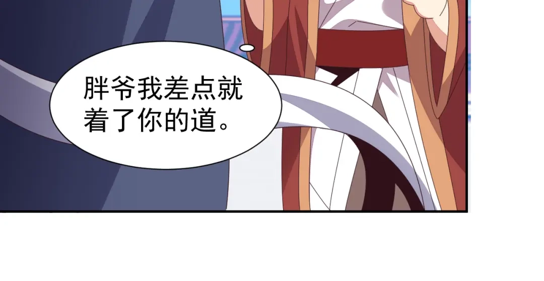 《吞下一个修仙世界》第47话 爱才之心 第56页