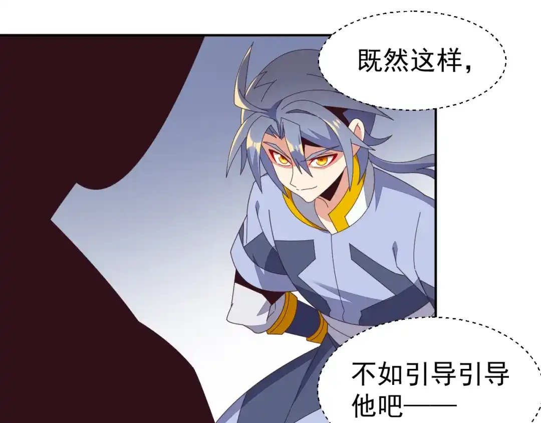 《吞下一个修仙世界》第47话 爱才之心 第65页