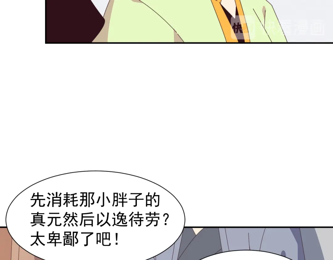 《吞下一个修仙世界》第47话 爱才之心 第76页
