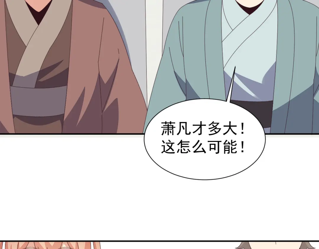 《吞下一个修仙世界》第47话 爱才之心 第95页