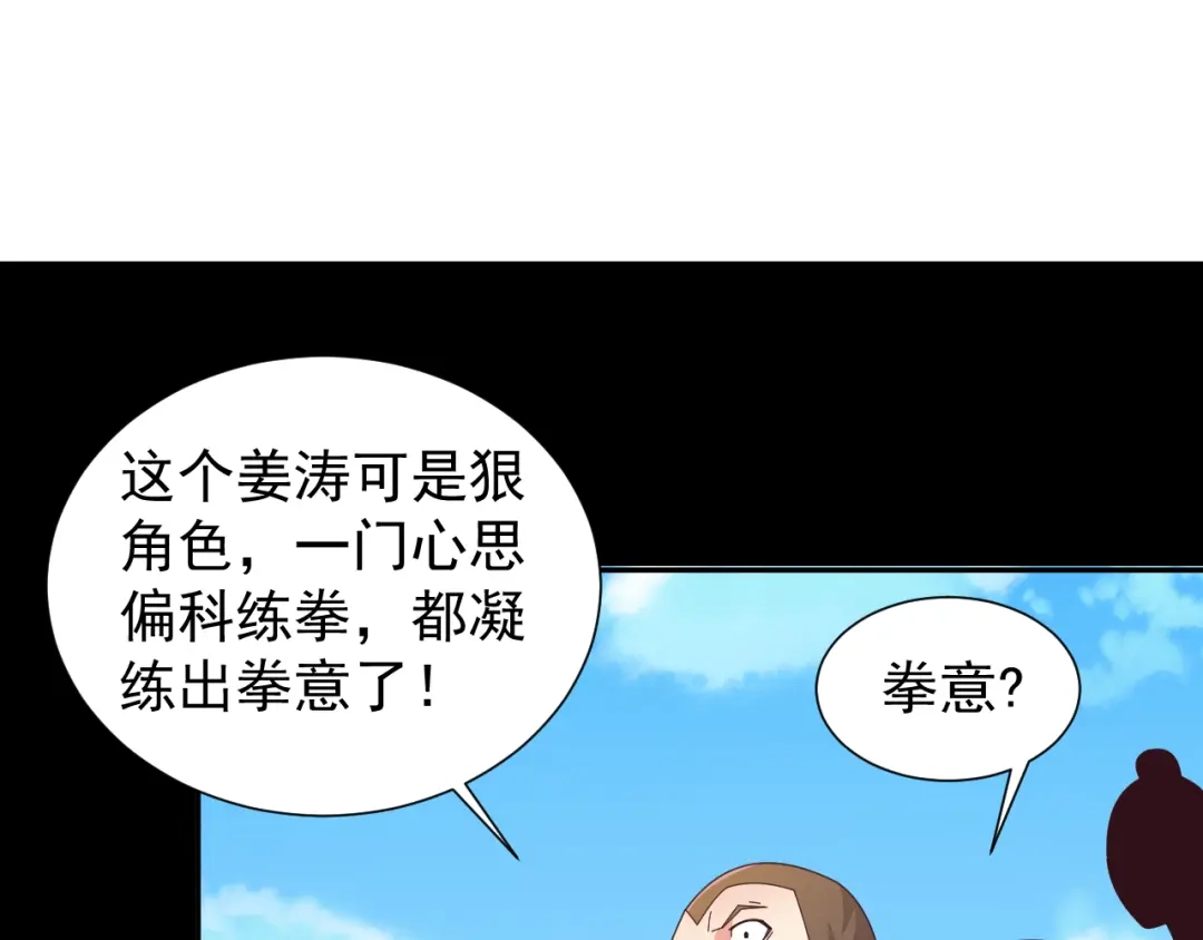 《吞下一个修仙世界》第47话 爱才之心 第5页