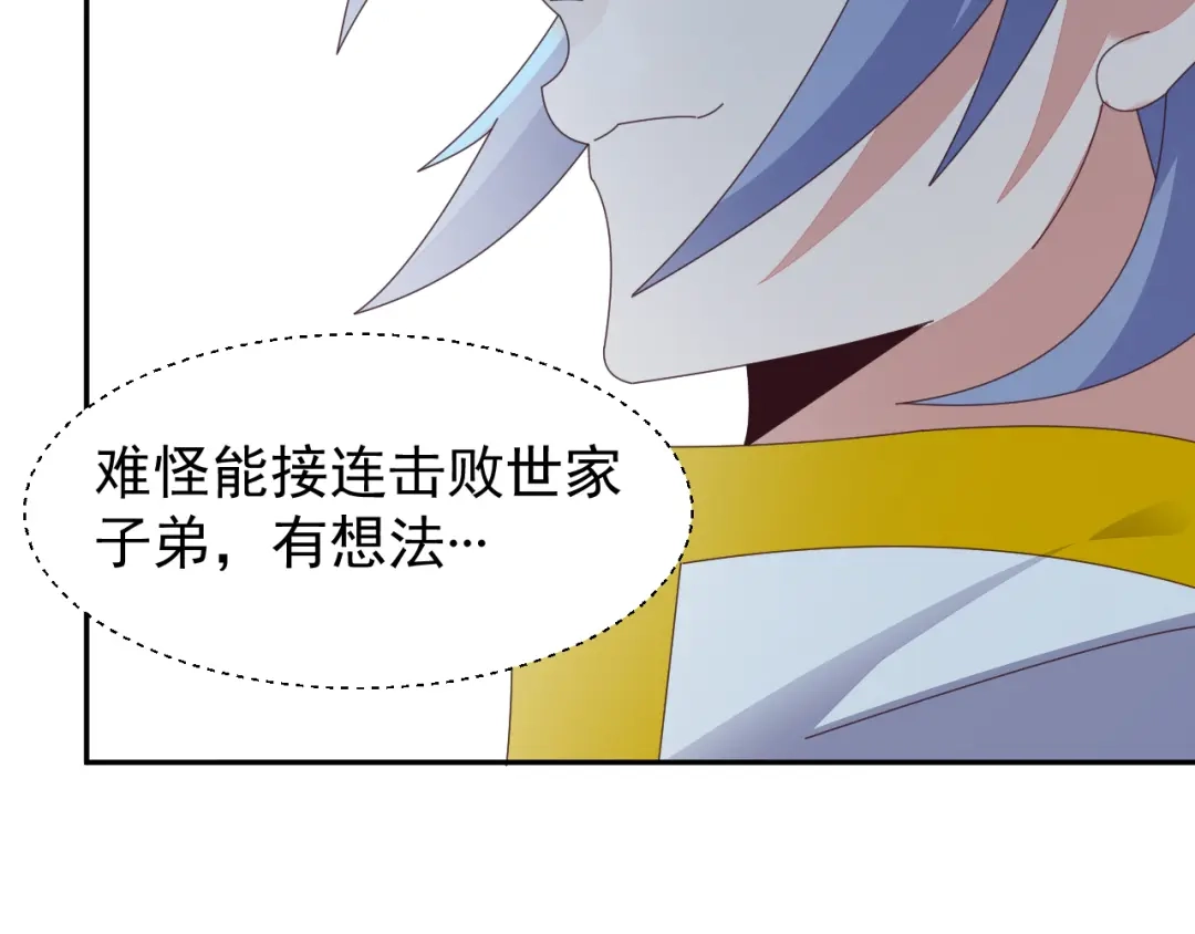 《吞下一个修仙世界》第47话 爱才之心 第63页