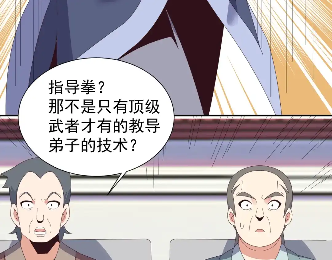 《吞下一个修仙世界》第47话 爱才之心 第94页