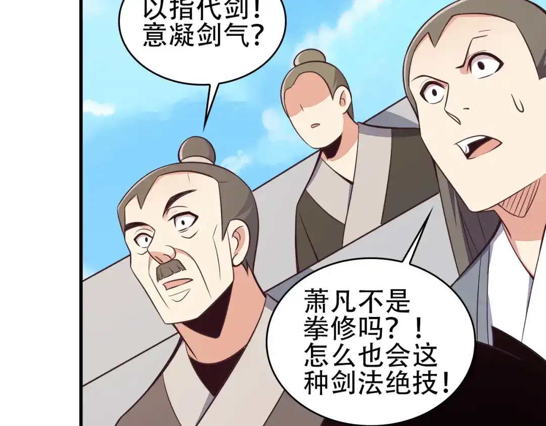 《吞下一个修仙世界》第48话 水源秘藏 第89页