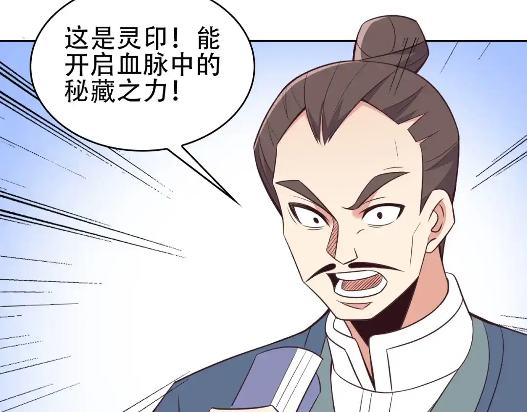 《吞下一个修仙世界》第48话 水源秘藏 第97页