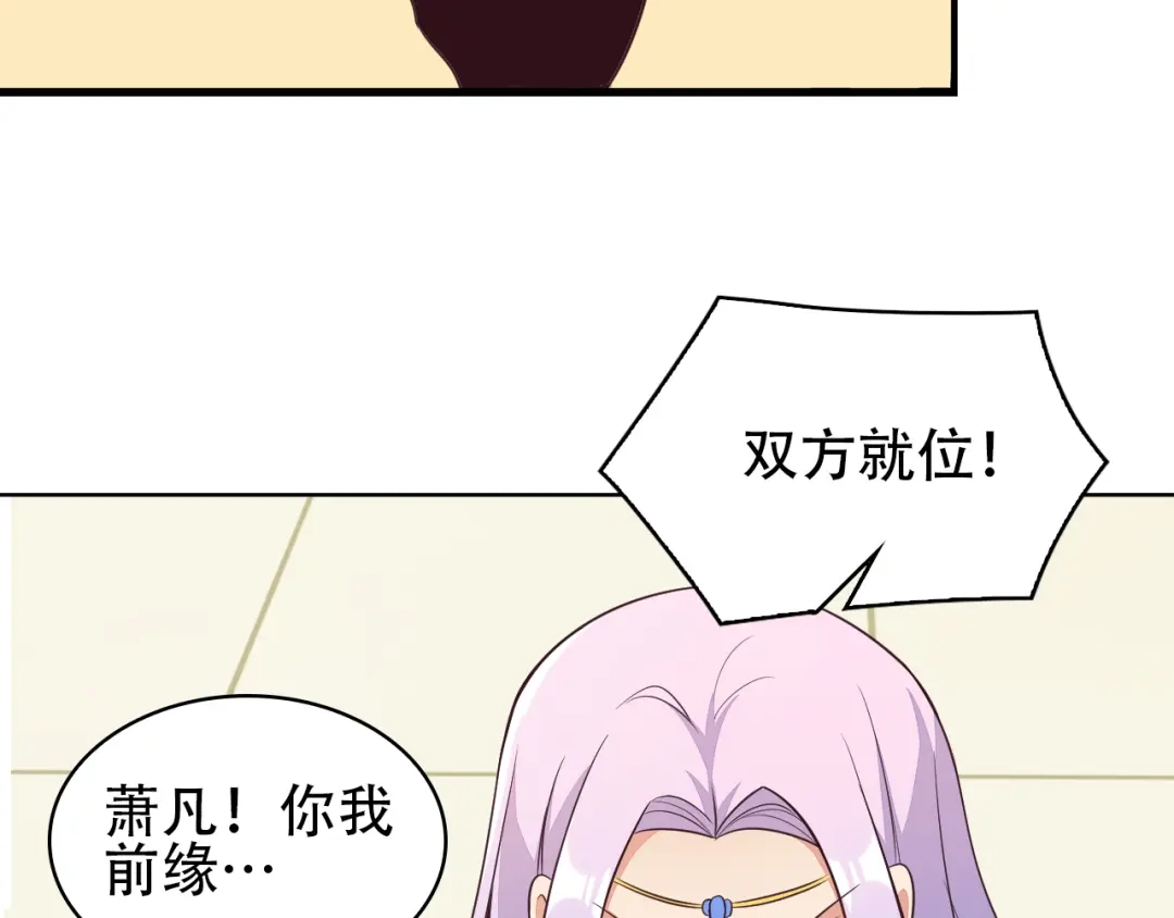 《吞下一个修仙世界》第48话 水源秘藏 第68页