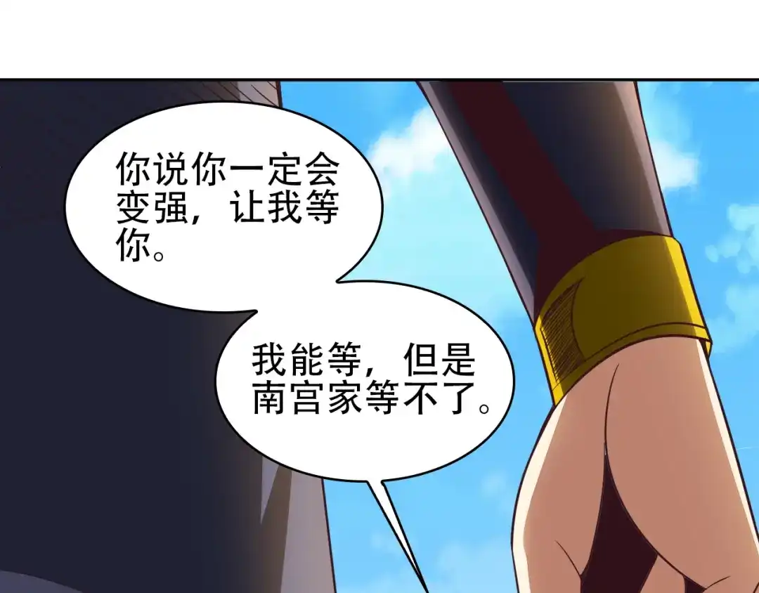 《吞下一个修仙世界》第48话 水源秘藏 第59页