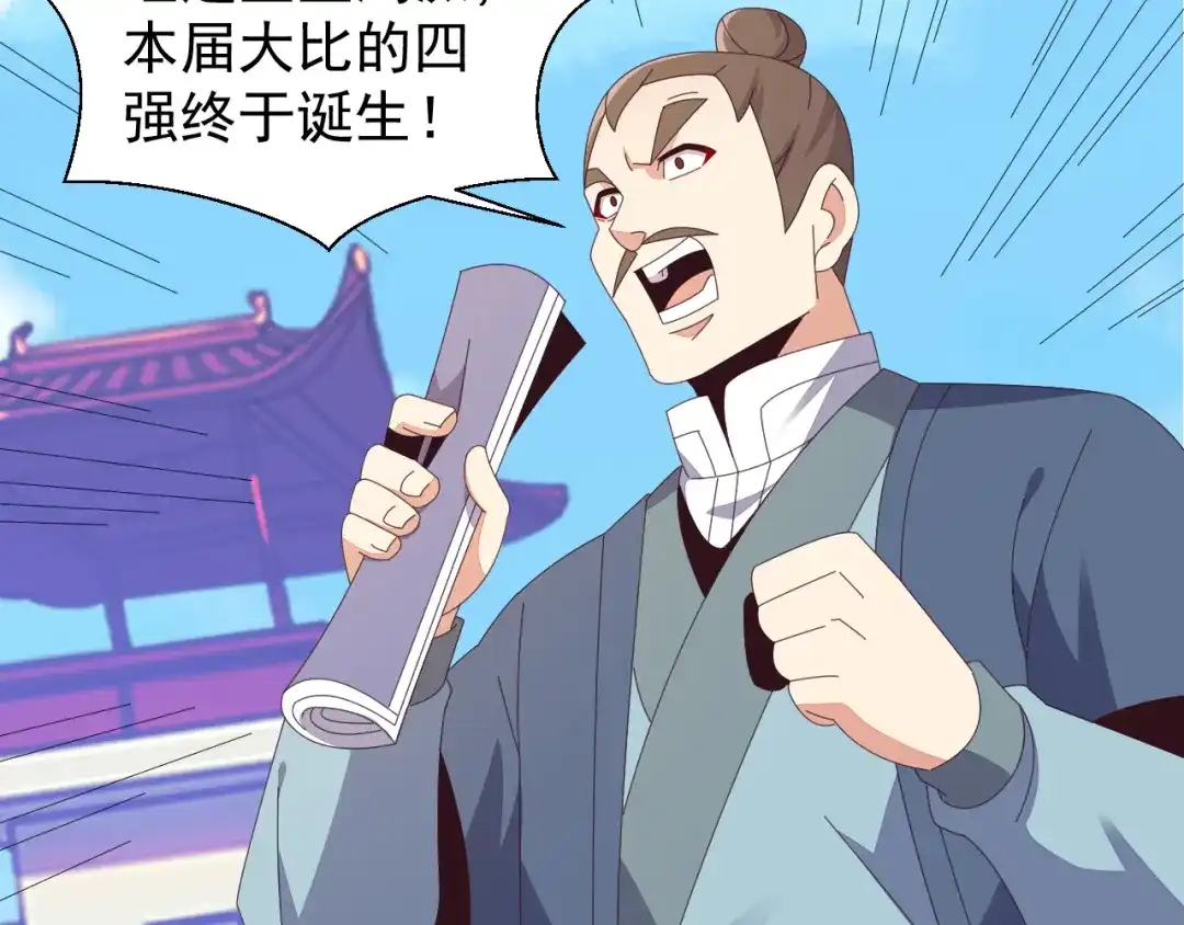 《吞下一个修仙世界》第48话 水源秘藏 第24页