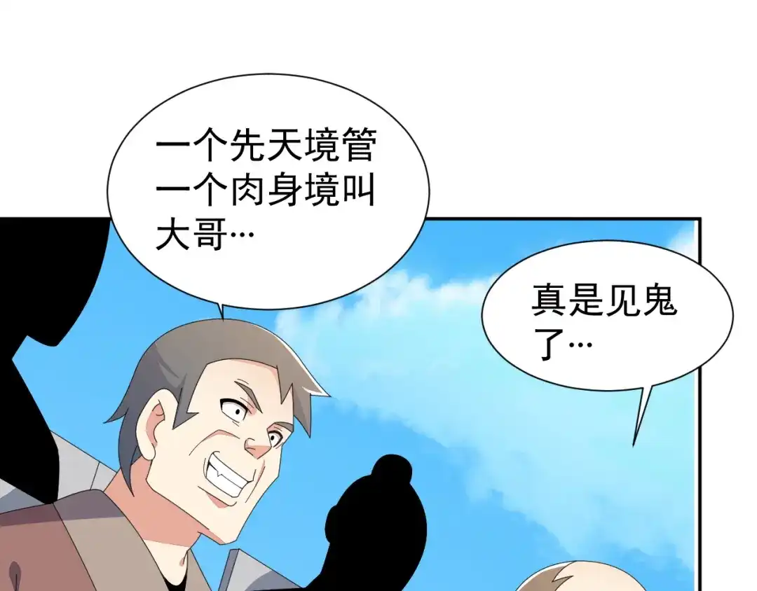 《吞下一个修仙世界》第48话 水源秘藏 第22页