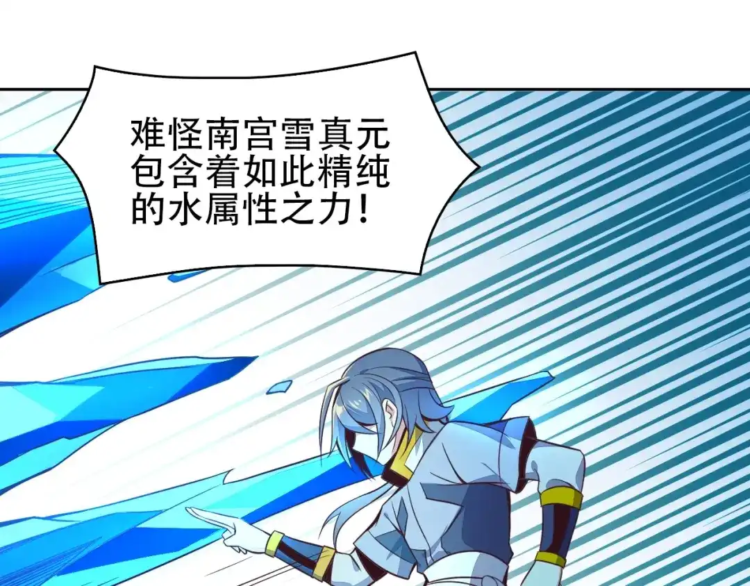 《吞下一个修仙世界》第48话 水源秘藏 第99页