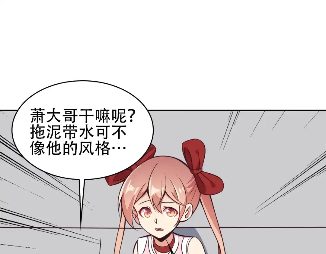 《吞下一个修仙世界》第48话 水源秘藏 第101页