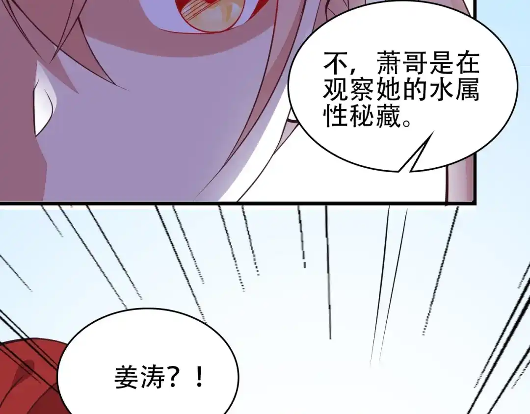《吞下一个修仙世界》第48话 水源秘藏 第104页