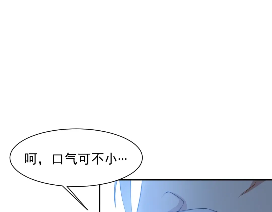《吞下一个修仙世界》第4话 天帝赌约 第52页
