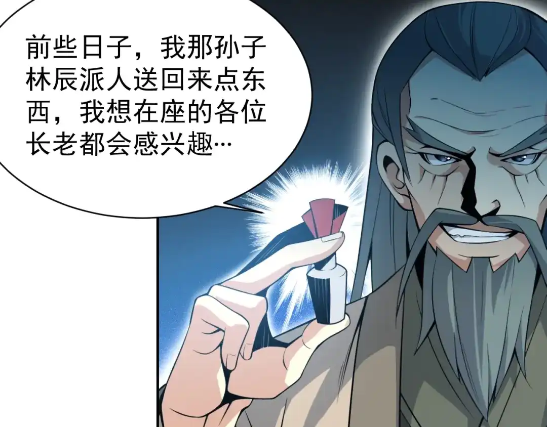 《吞下一个修仙世界》第4话 天帝赌约 第59页