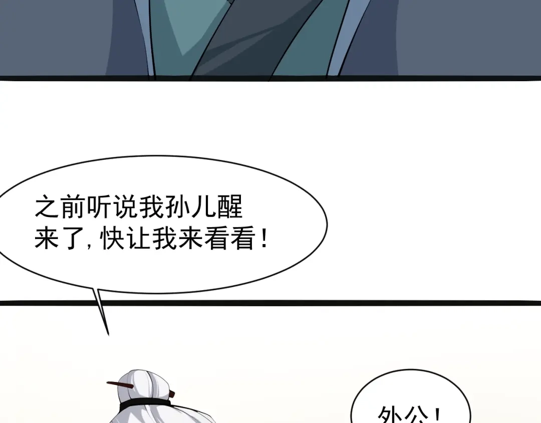 《吞下一个修仙世界》第4话 天帝赌约 第89页
