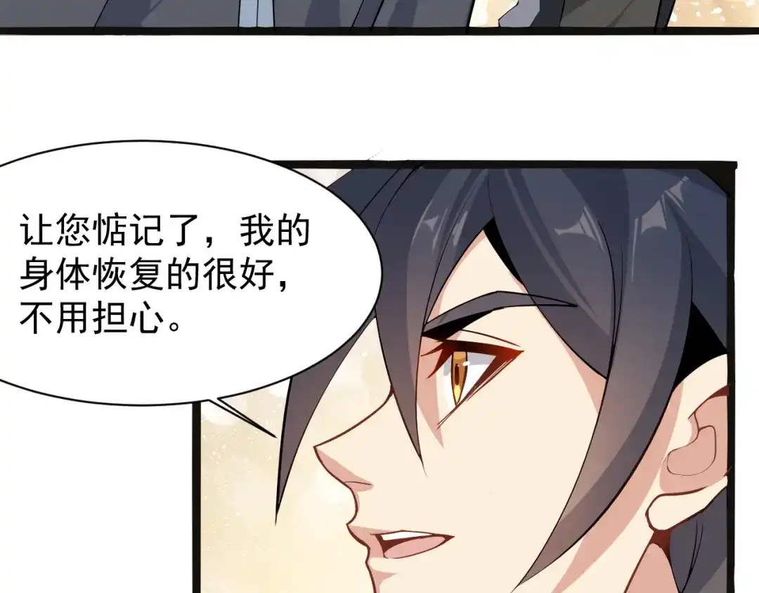 《吞下一个修仙世界》第4话 天帝赌约 第91页