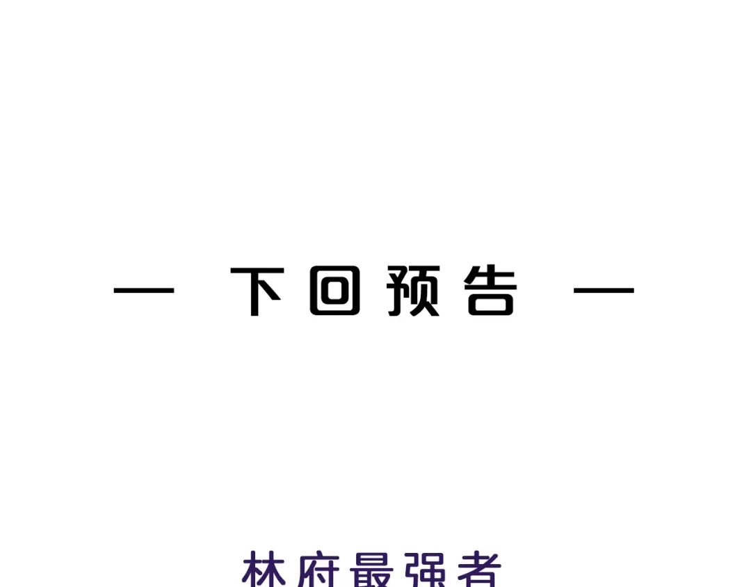 《吞下一个修仙世界》第4话 天帝赌约 第131页