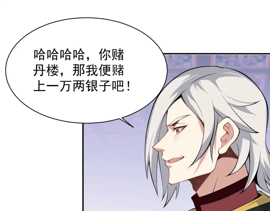 《吞下一个修仙世界》第4话 天帝赌约 第109页