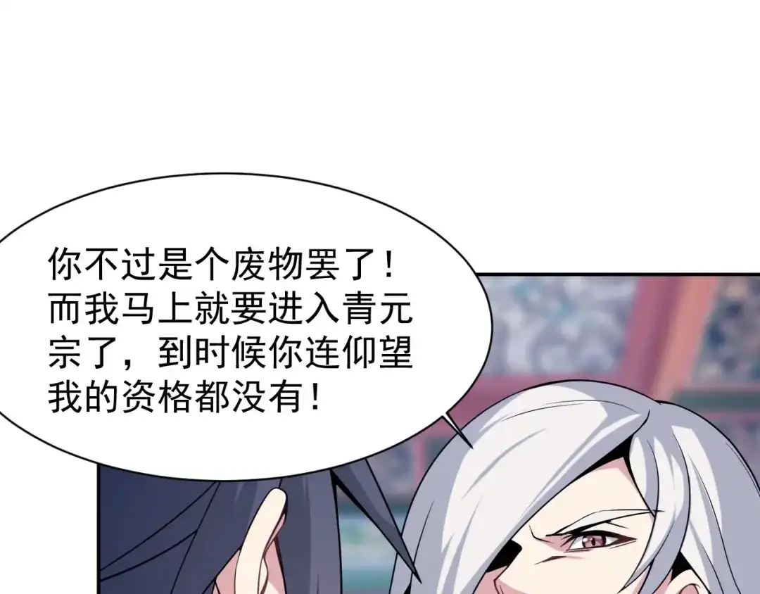 《吞下一个修仙世界》第4话 天帝赌约 第98页