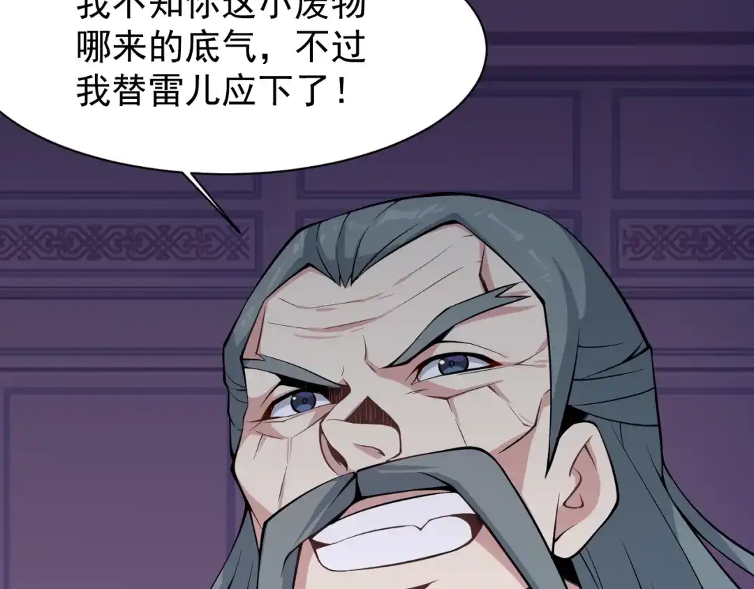 《吞下一个修仙世界》第4话 天帝赌约 第117页