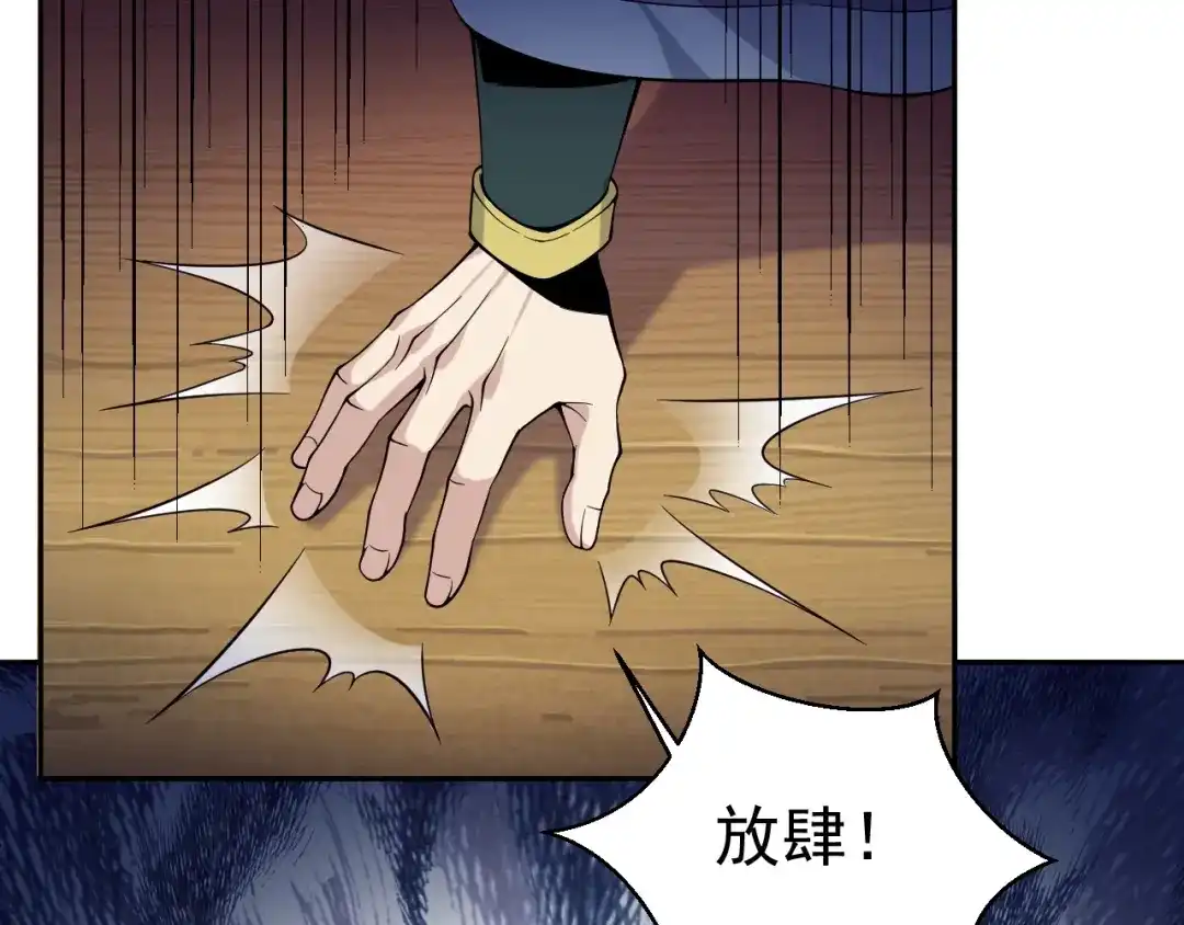 《吞下一个修仙世界》第4话 天帝赌约 第43页