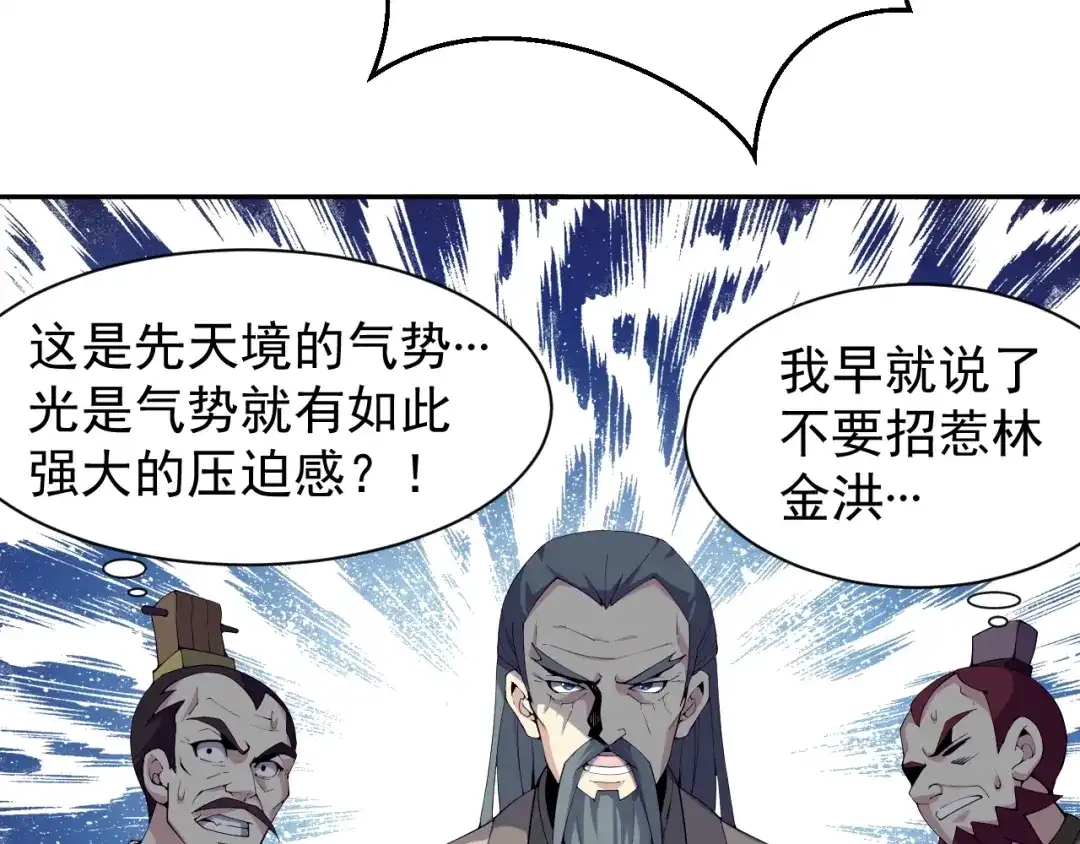 《吞下一个修仙世界》第4话 天帝赌约 第46页