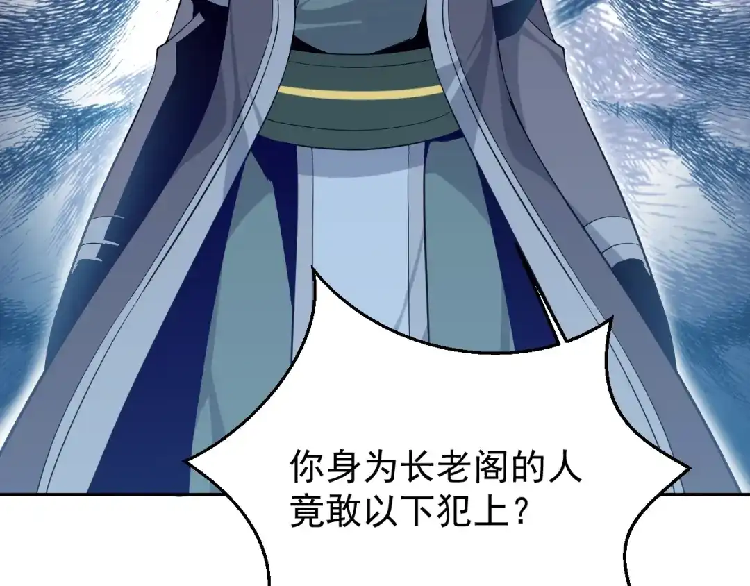 《吞下一个修仙世界》第4话 天帝赌约 第45页