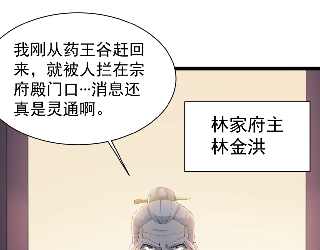 《吞下一个修仙世界》第4话 天帝赌约 第20页