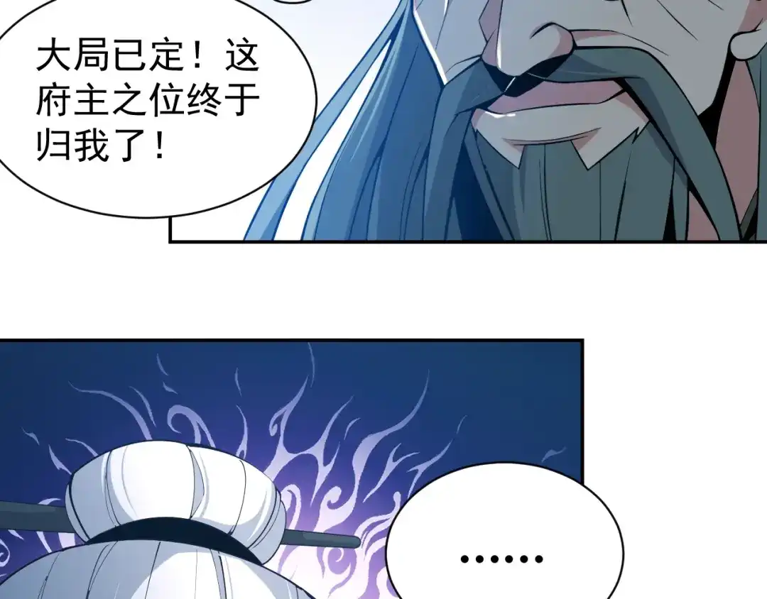《吞下一个修仙世界》第4话 天帝赌约 第69页