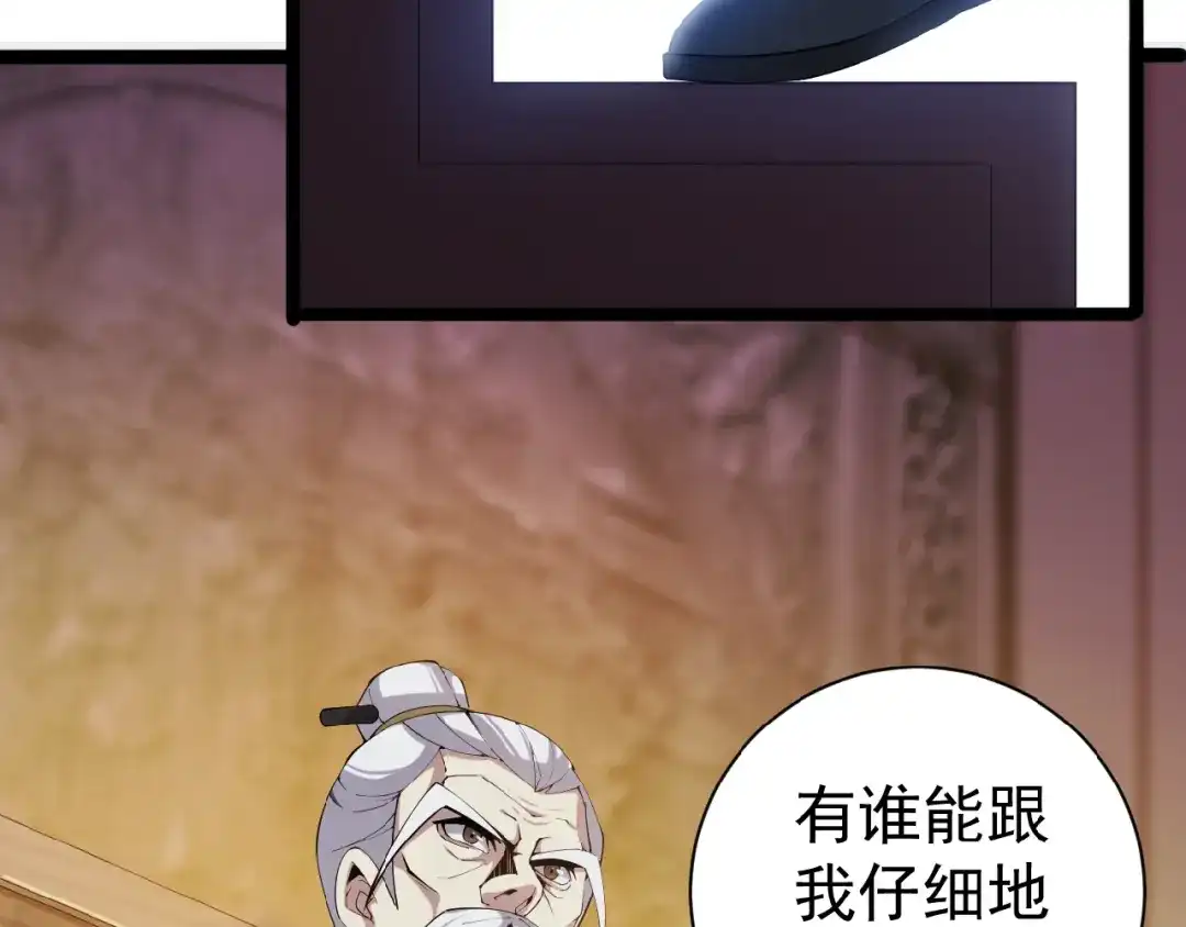 《吞下一个修仙世界》第4话 天帝赌约 第28页